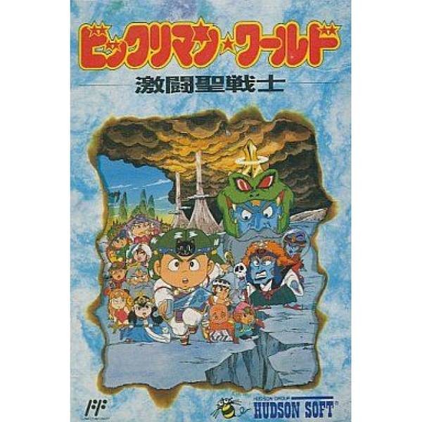 冒險大世界 激鬥聖戰士