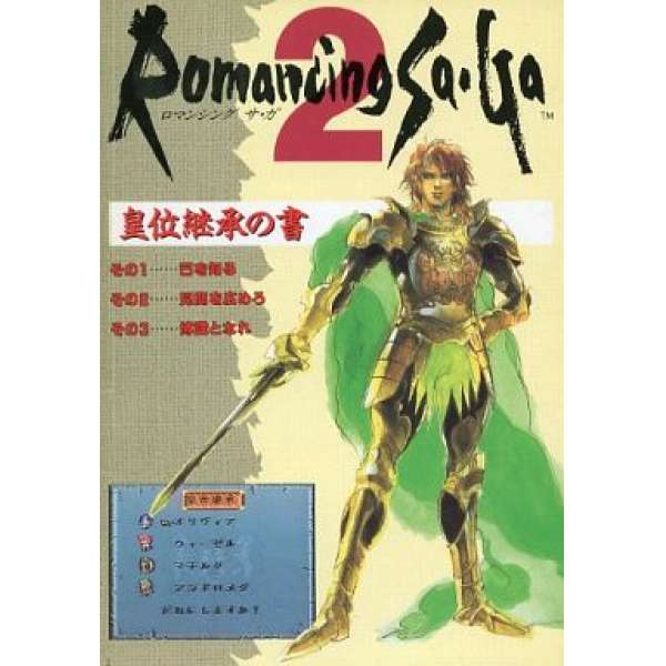 SFC 復活邪神2 皇位繼承之書