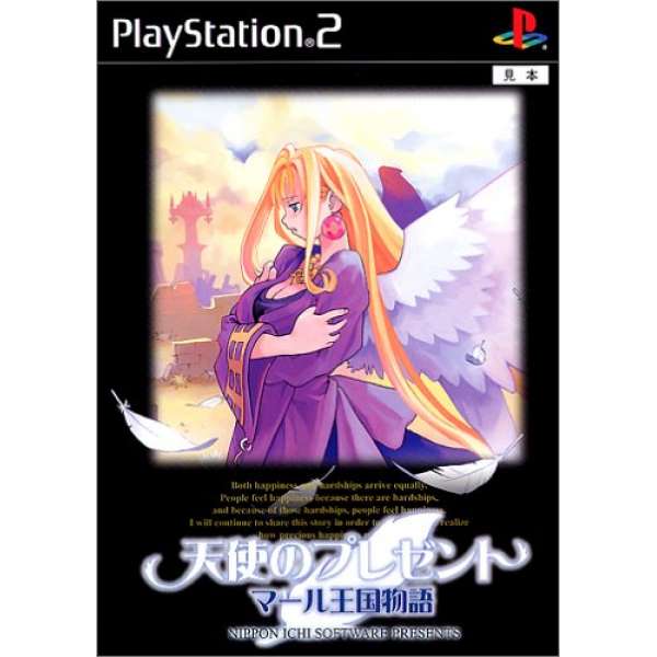 天使的贈禮 馬爾王國物語