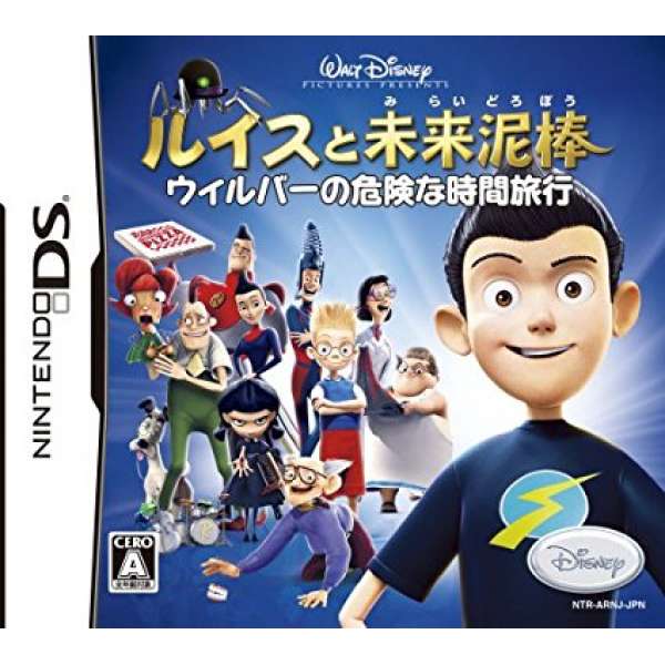 未來小子～小威的危險時光旅行～