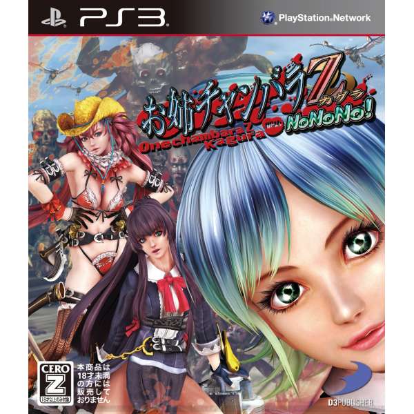 性感女劍士 Z ～神樂～ With NoNoNo!