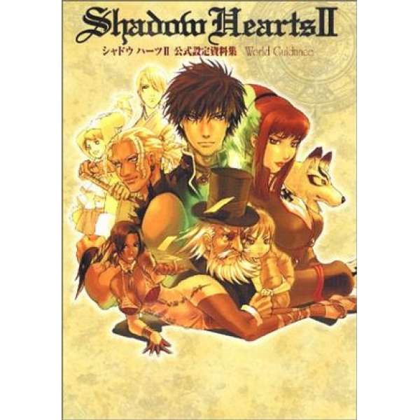 PS2 闇影之心2 官方設定資料集 World Guidance