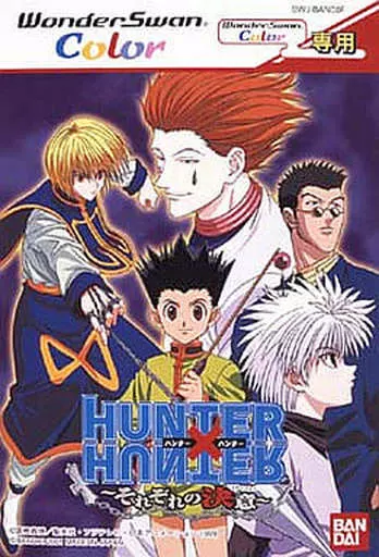 HUNTER × HUNTER～それぞれの決意～