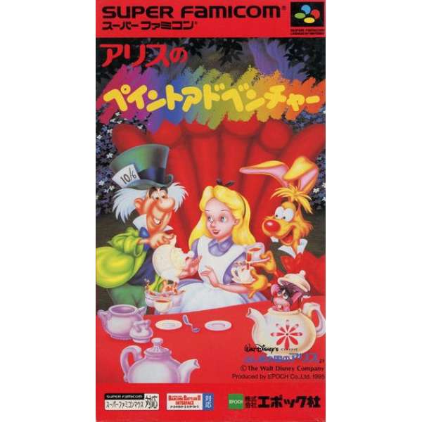 愛麗絲夢遊仙境