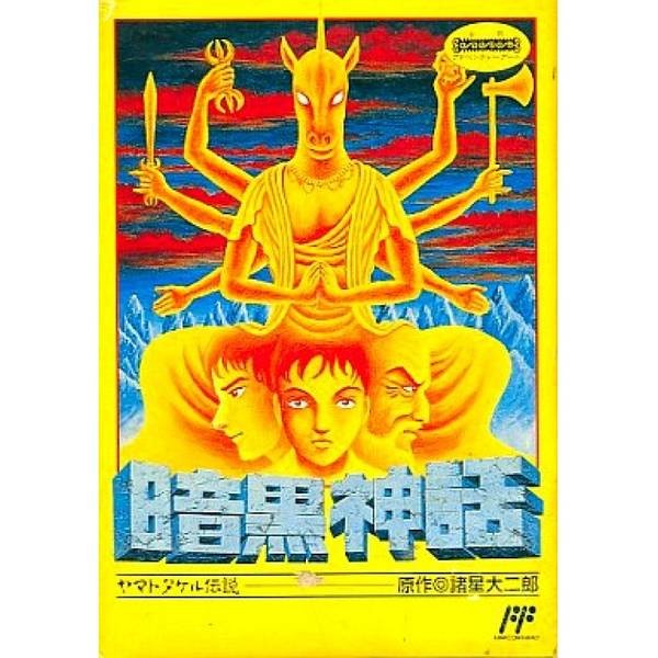 暗黑神話：日本武尊傳說