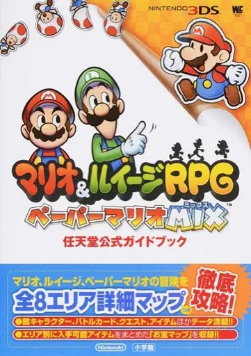 瑪利歐與路易吉 RPG 紙片瑪利歐 MIX 任天堂官方攻略