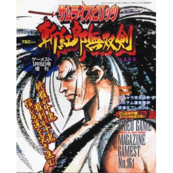 侍魂 斬紅郎無雙劍 奥義繪巻