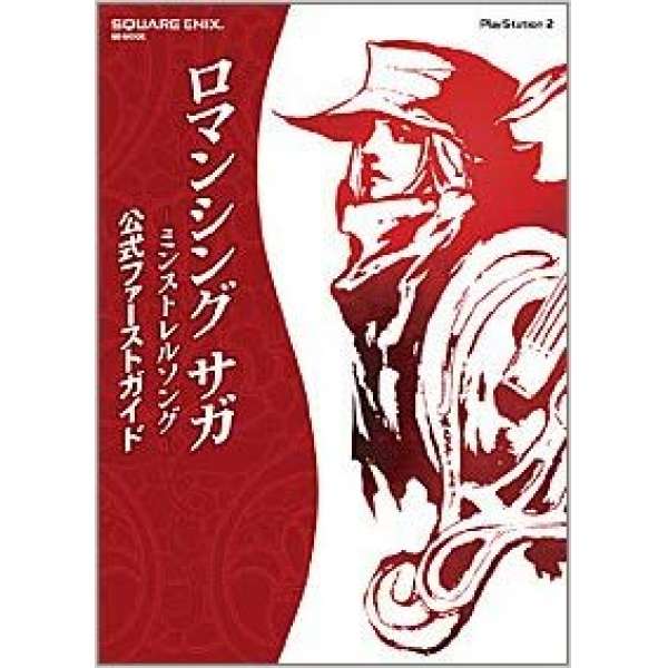 PS2 復活邪神：吟遊詩人之歌 官方攻略