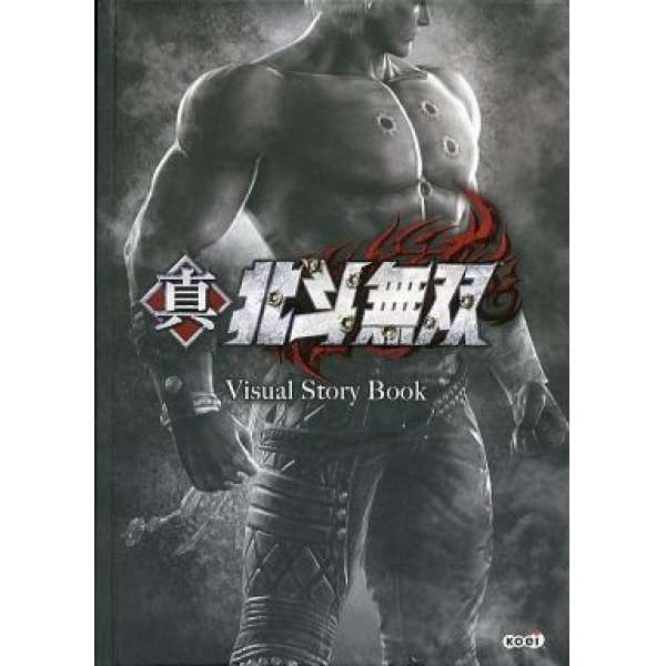 真・北斗無雙 Visual Book