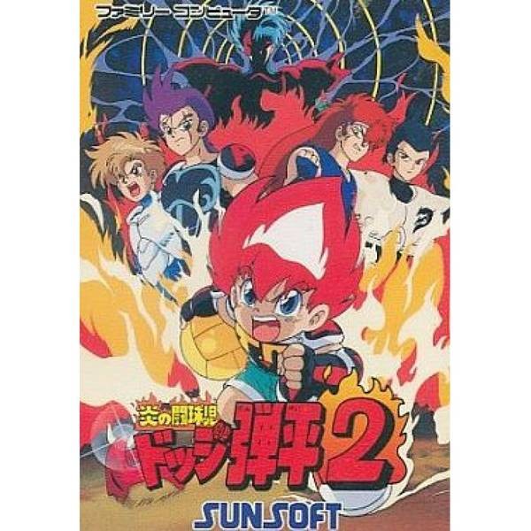 火炎鬥球兒彈平2