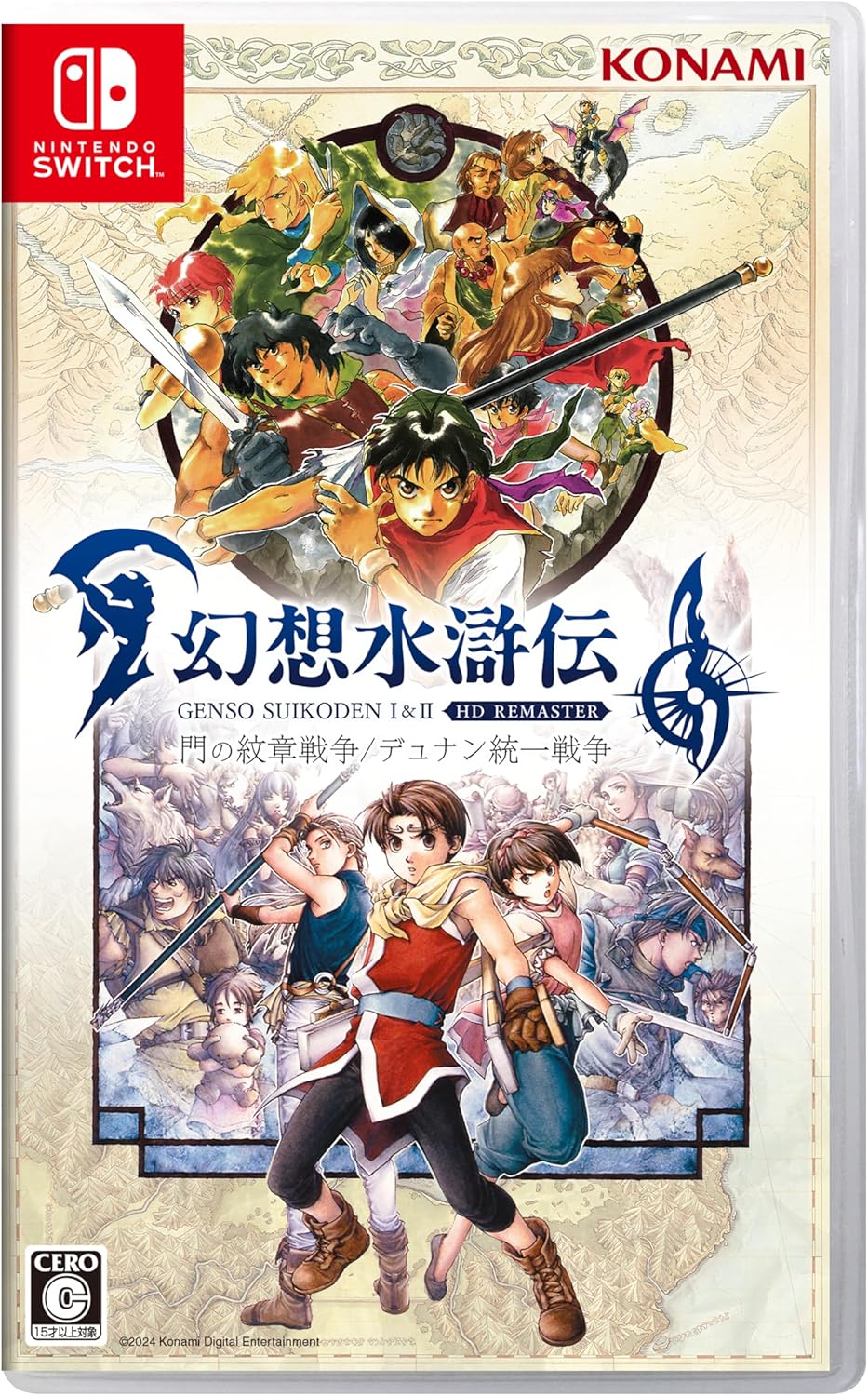 幻想水滸伝 I＆II HDリマスター 門の紋章戦争 / デュナン統一戦争