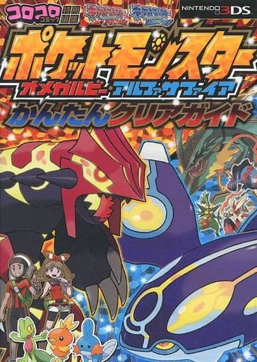 神奇寶貝 始源藍寶石+終極紅寶石 輕鬆通關指南