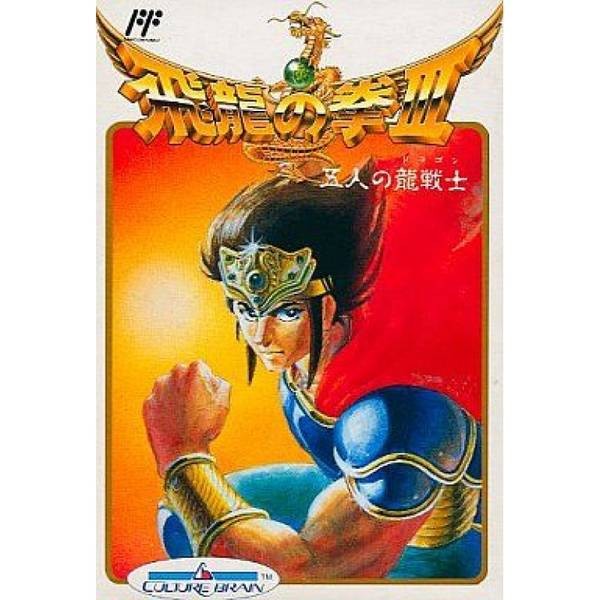 飛龍之拳3：5人的龍戰士