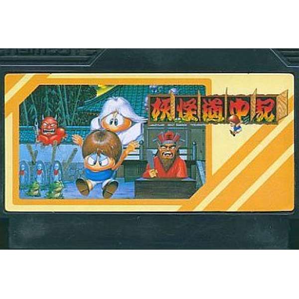 妖怪道中記 (無書盒)