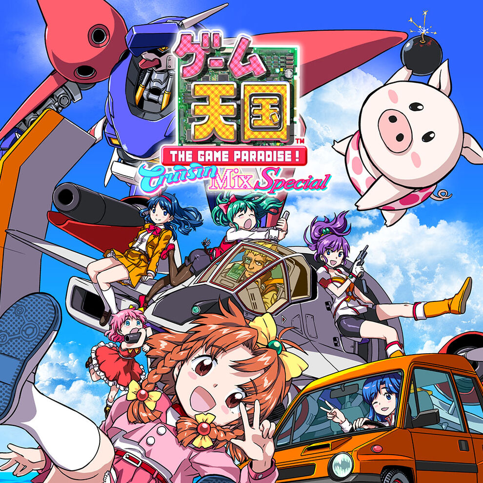 遊戲天國 CruisinMix 特別版