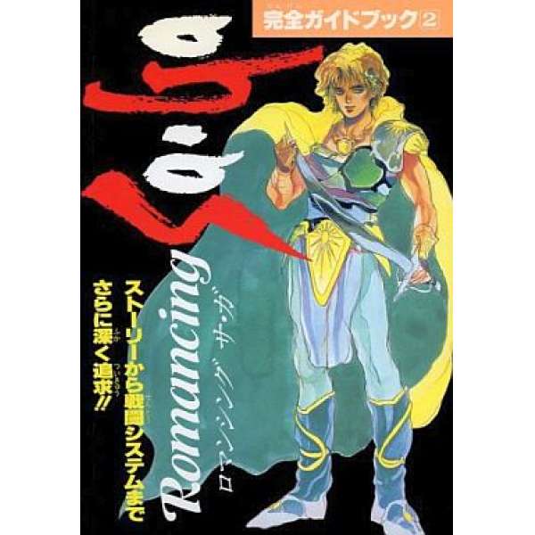 SFC 復活邪神 完全攻略2