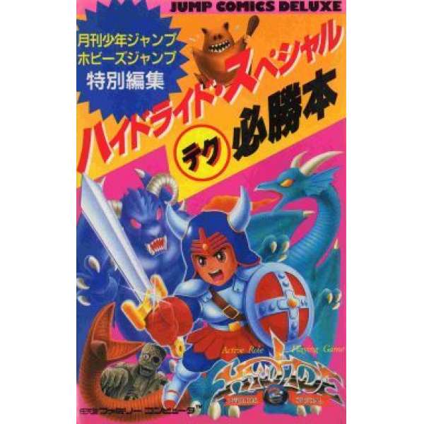 FC 夢幻仙境 必勝本