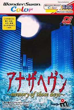 アナザヘヴン～memory of those days～