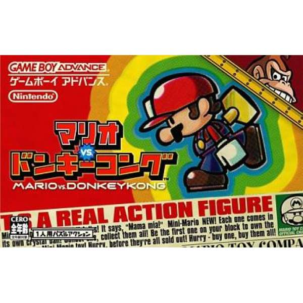 瑪莉歐 VS 大金剛 GBA