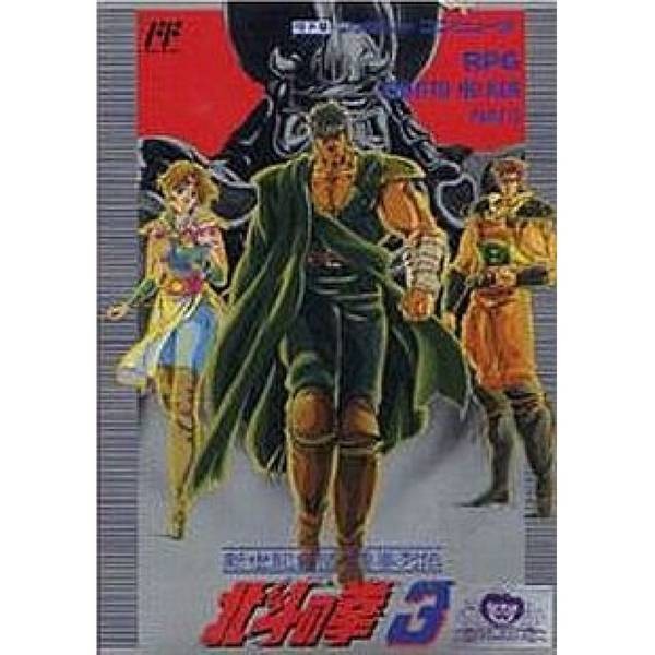 北斗神拳3：新世紀創造-淒拳列傳