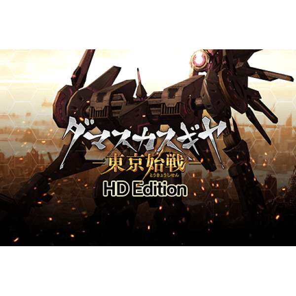 斬鐵神機 -東京始戰-