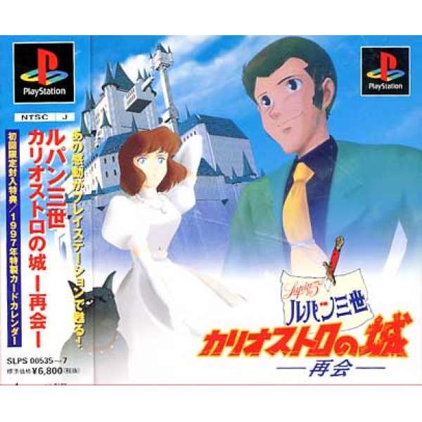 魯邦三世~卡里奧斯特羅城