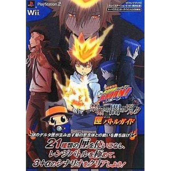 PS2/Wii 家庭教師 HITMAN REBORN！禁忌的黑暗三角