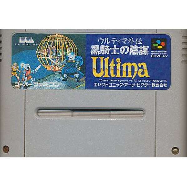 創世紀 黑騎士的陰謀 (無書盒)