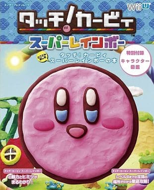 星之卡比 ：彩虹詛咒 / 超級彩虹  遊戲攻略本