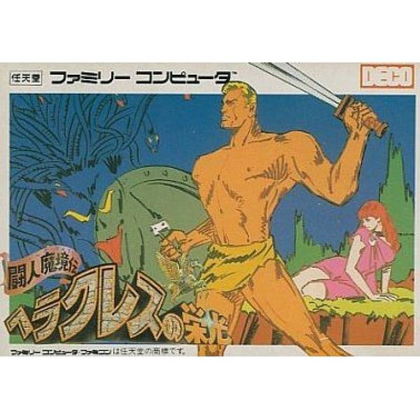 大力士的光榮：鬥人魔境傳