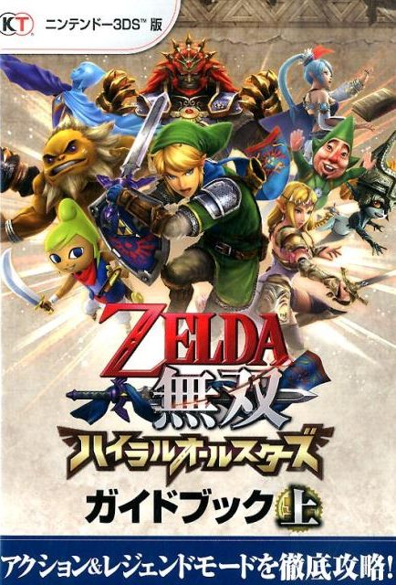 薩爾達無雙 海拉魯群星集結 攻略 上