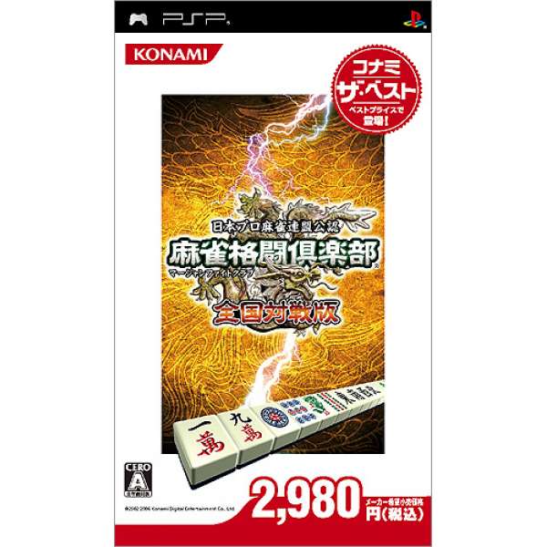 麻將格鬥俱樂部 全國對戰版 konami精選