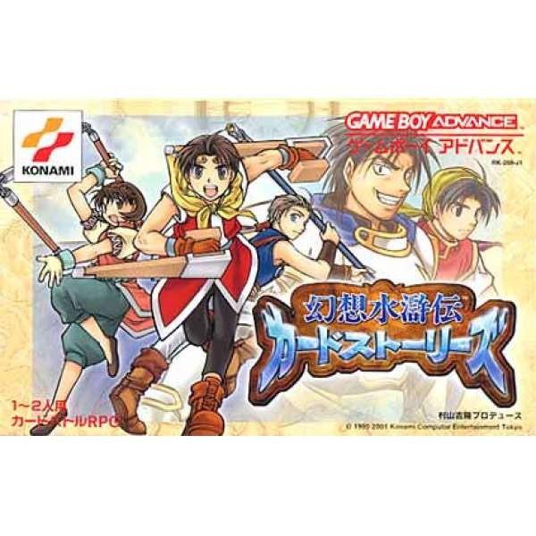 幻想水滸傳卡片物語