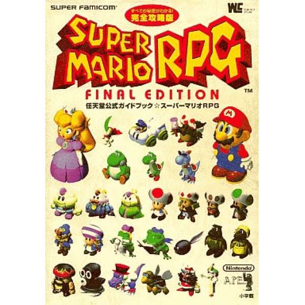 SFC 超級瑪利歐RPG:七星傳說 完全攻略版 任天堂官方攻略