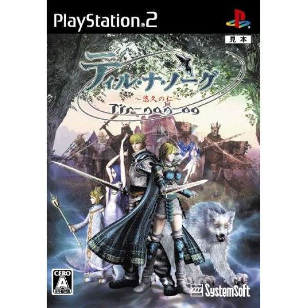 永恆大陸提爾諾格～悠久之仁～廉價版