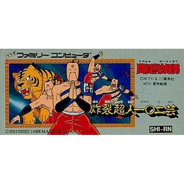 鬥將拉麵男：炸裂超人102藝 (無書盒)