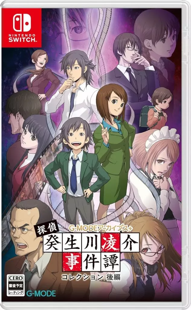 G-MODEアーカイブス+ 探偵・癸生川凌介事件譚 コレクション 後編