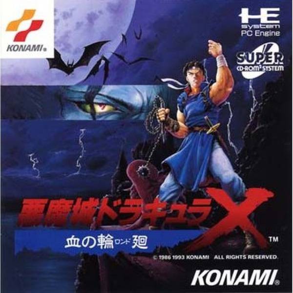 惡魔城-血之輪迴