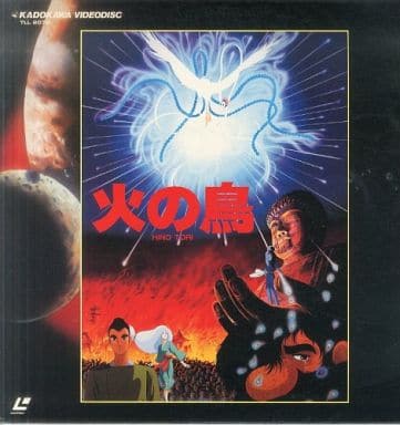 LD 火之鳥鳳凰編：我王的冒険