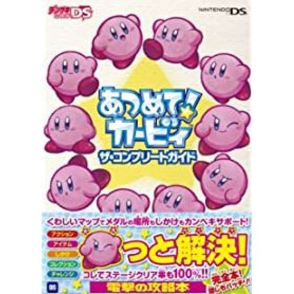 DS 卡比大集合 新完整攻略