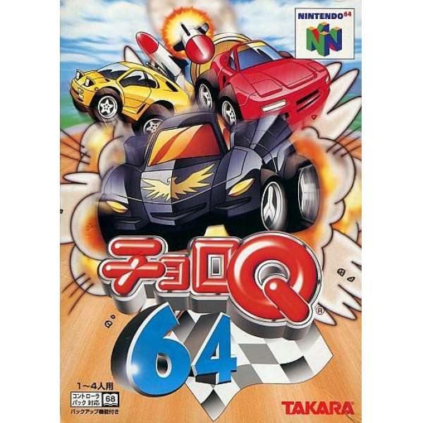 可愛賽車64