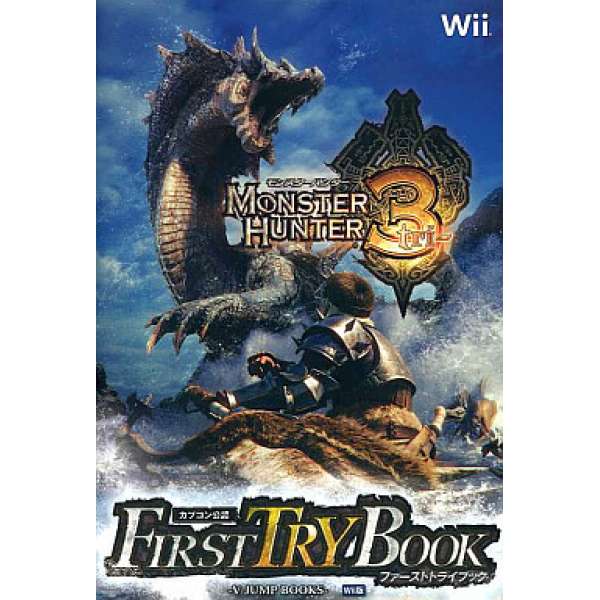 魔物獵人3 初學者攻略