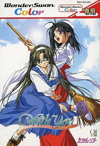 With you～みつめていたい～