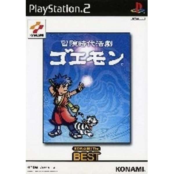 冒険時代活劇 大盜五右衛門 Best