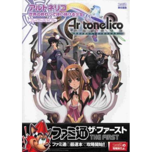 PS2 魔塔大陸 Ar tonelico 完全攻略