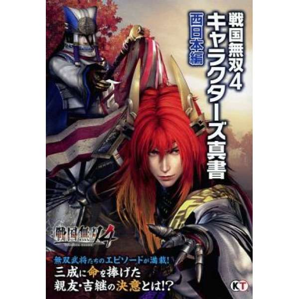 PS3/PSVITA 戰國無雙4 真書 西日本編