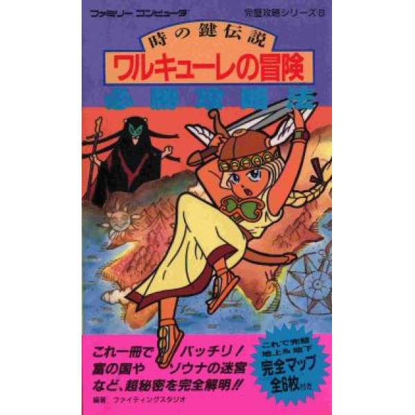 FC 女武士時光冒險 時之鑰傳說 必勝攻略法