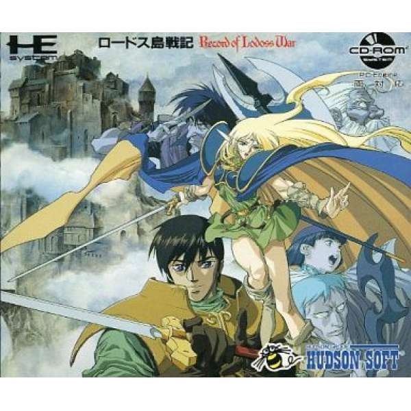 羅德斯島戰記