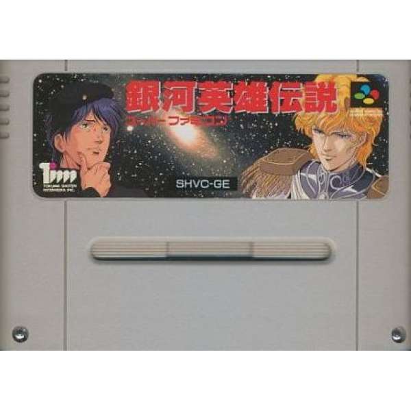 銀河英雄傳說 (無書盒)