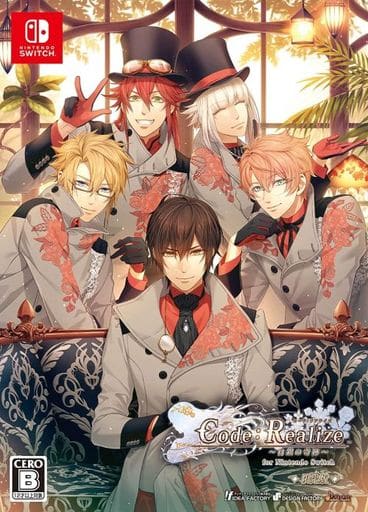 Code：Realize ～白銀的奇蹟～ 限定版